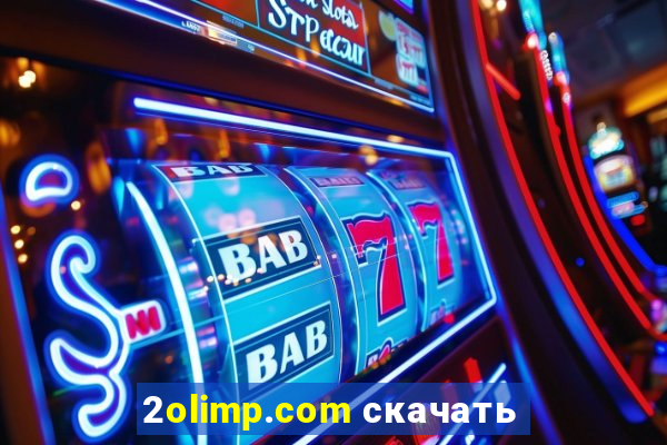 2olimp.com скачать