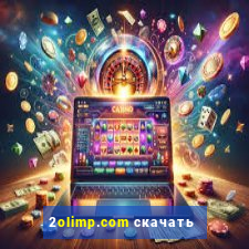 2olimp.com скачать