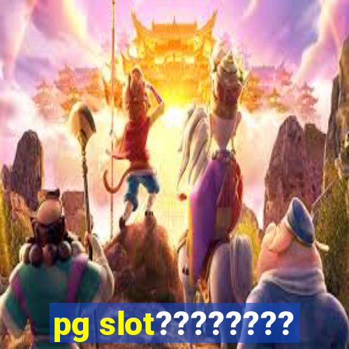 pg slot????????