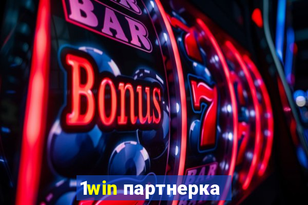 1win партнерка