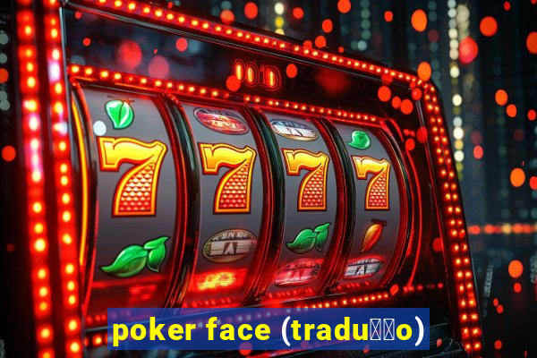 poker face (tradu莽茫o)