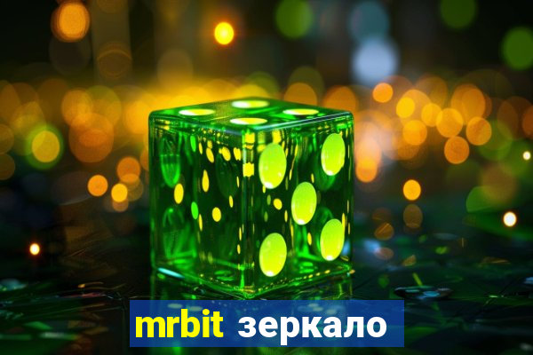 mrbit зеркало