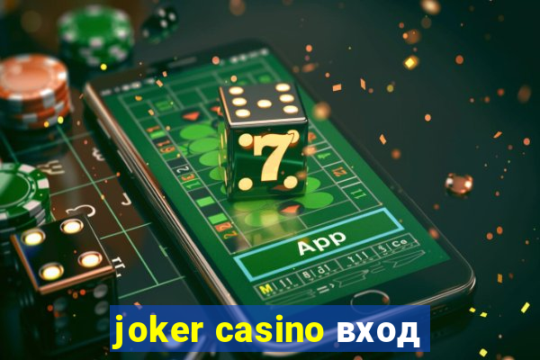 joker casino вход