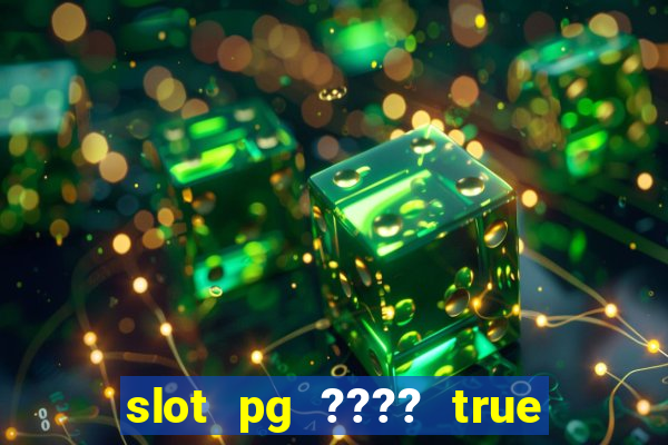 slot pg ???? true wallet th733 ????? 88